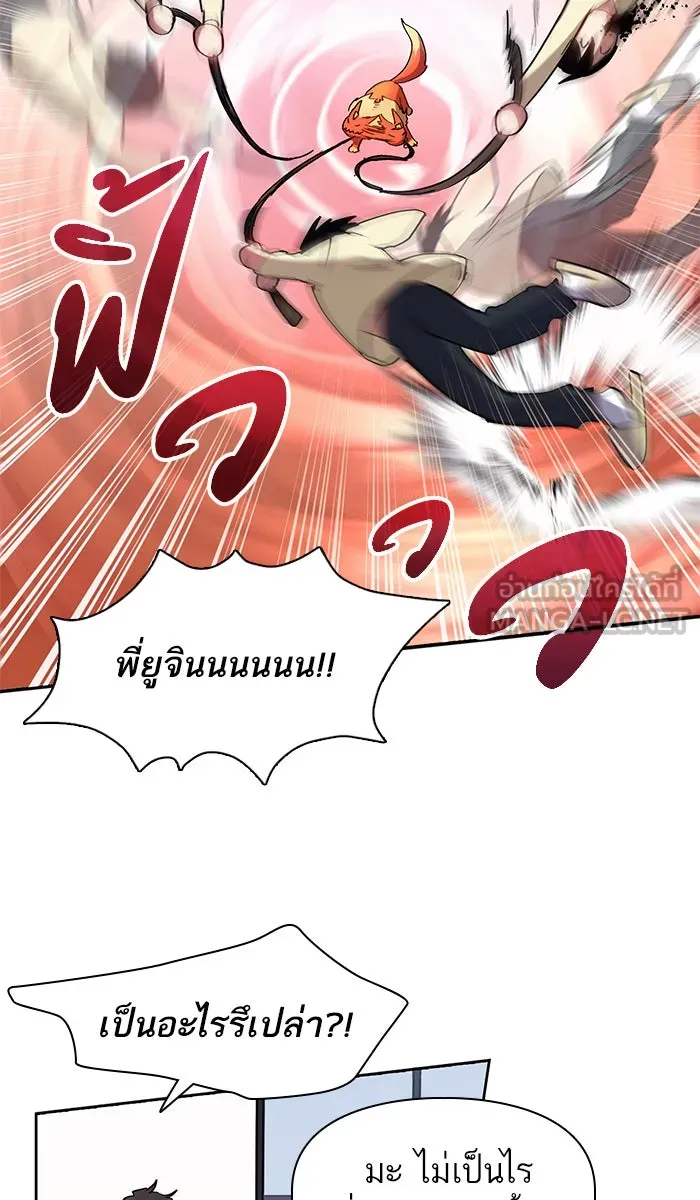 My S-Class Hunters ตอนที่ 22 ราชสีห์เขาเพลิง (2) รูปที่ 27