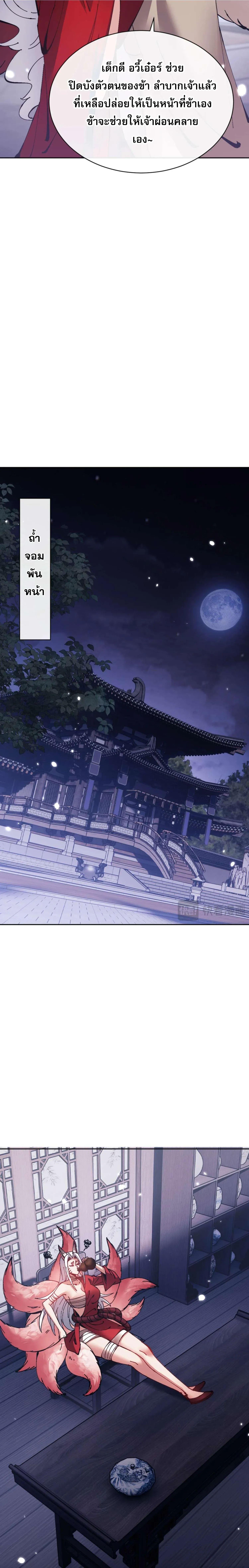 Devious Son of Heaven อาจารย_ ศ_ษย_บ_าขอกบฎนะขอร_บ ตอนที่ ตอนที่ 97 รูปที่ 4