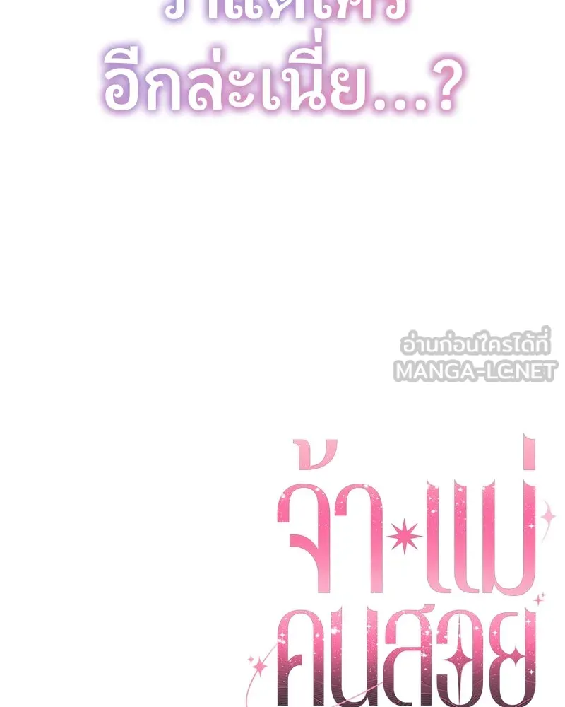 จ้า แม่คนสวย ตอนที่ 3 รูปที่ 249