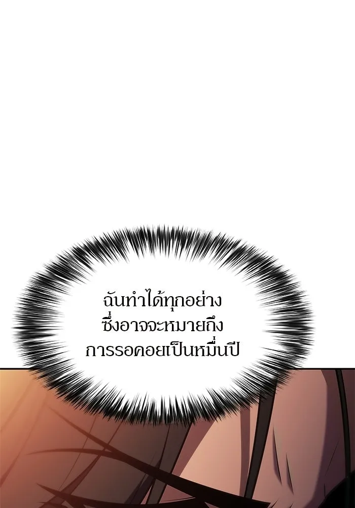 ผู้เล่นหน้าใหม่เลเวลแมกซ์ ตอนที่ 245 ยอโพ จากบงซอน (1) รูปที่ 140