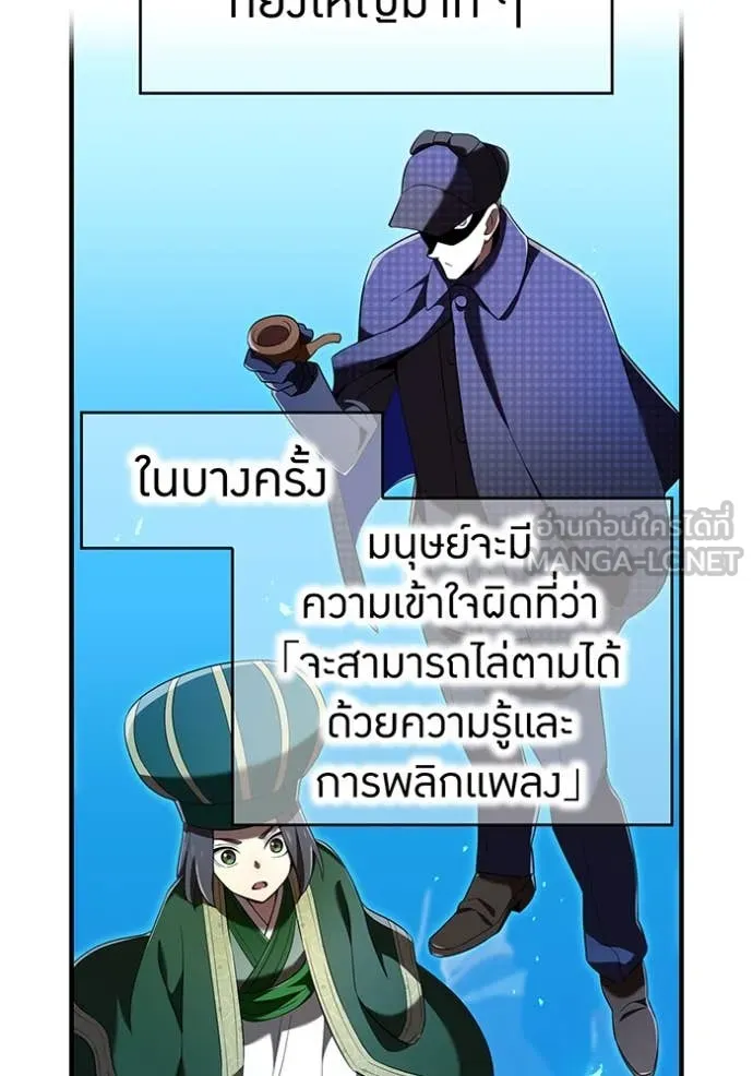 ฮันเตอร์สกิลโกง ตอนที่ 76 รูปที่ 56