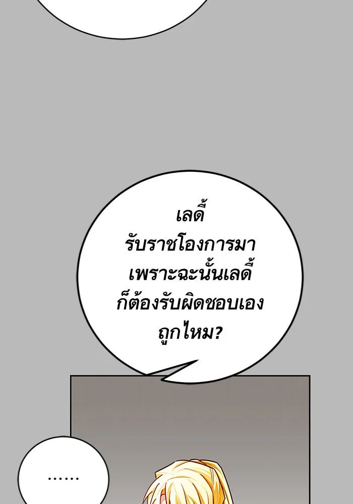 บุตรีดยุกขอไม่แต่งงานbrกับหนุ่มในฝัน ตอนที่ 35 รูปที่ 46