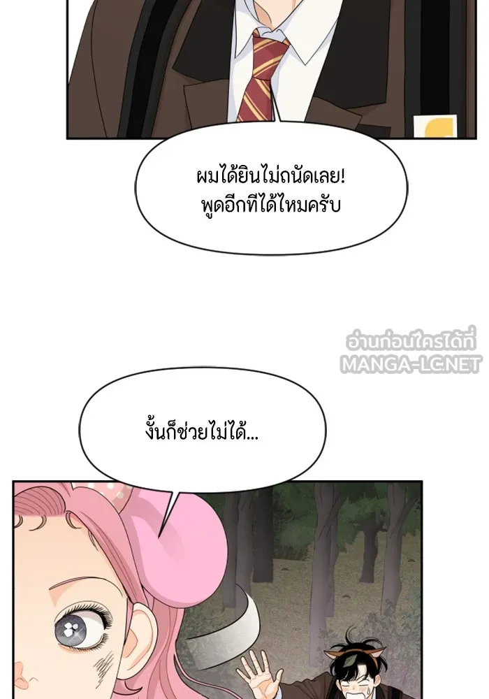 จริง ๆ แล้ว โอบารัมน่ะ… ตอนที่ 80 รูปที่ 9