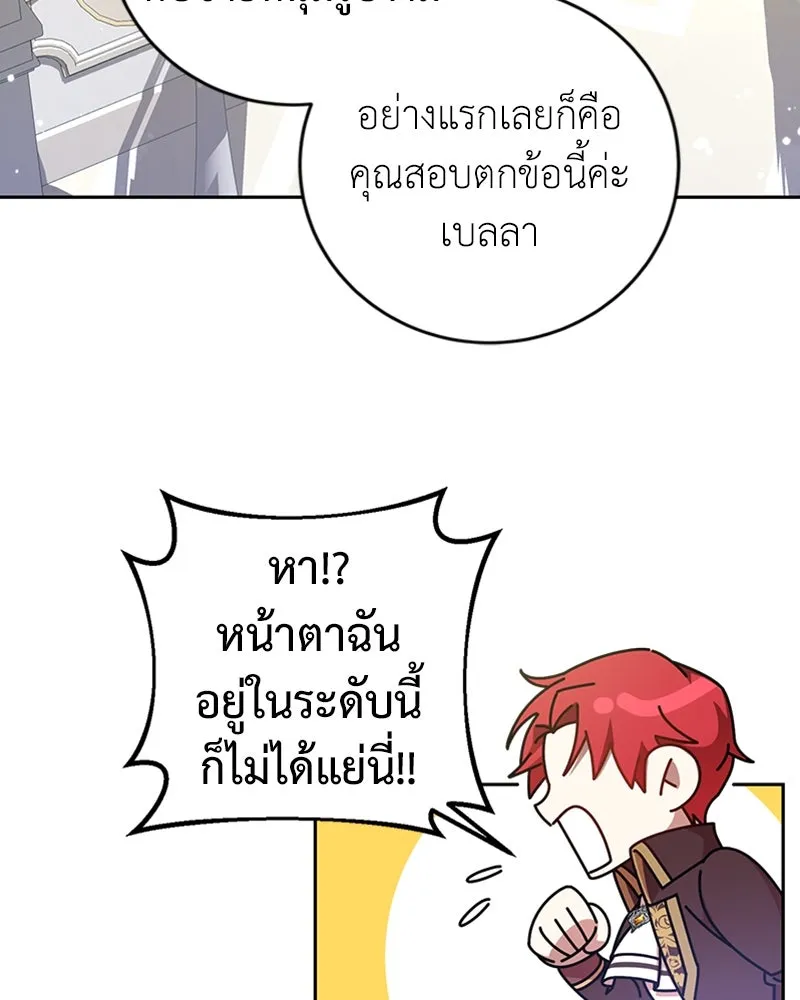 ภารกิจไล่ตามลุค บีเชล ตอนที่ 10 รูปที่ 56