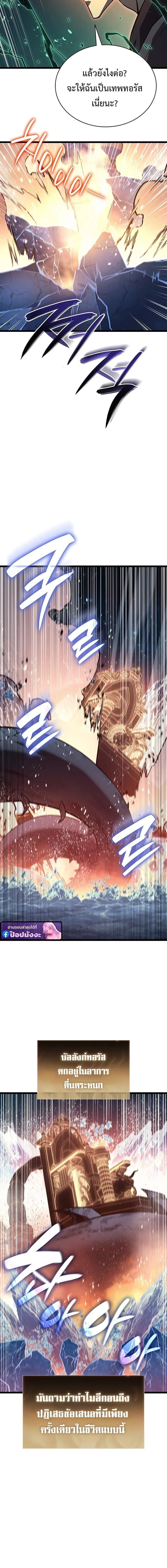 The Return of the Disaster-Class Hero ตอนที่ ตอนที่ 152 รูปที่ 10