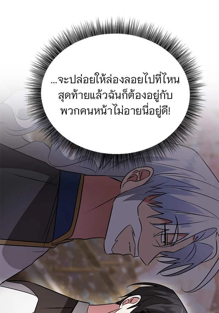 อะคาเดมีนี้เห็นทีจะเจ๊ง ตอนที่ 44 รูปที่ 4