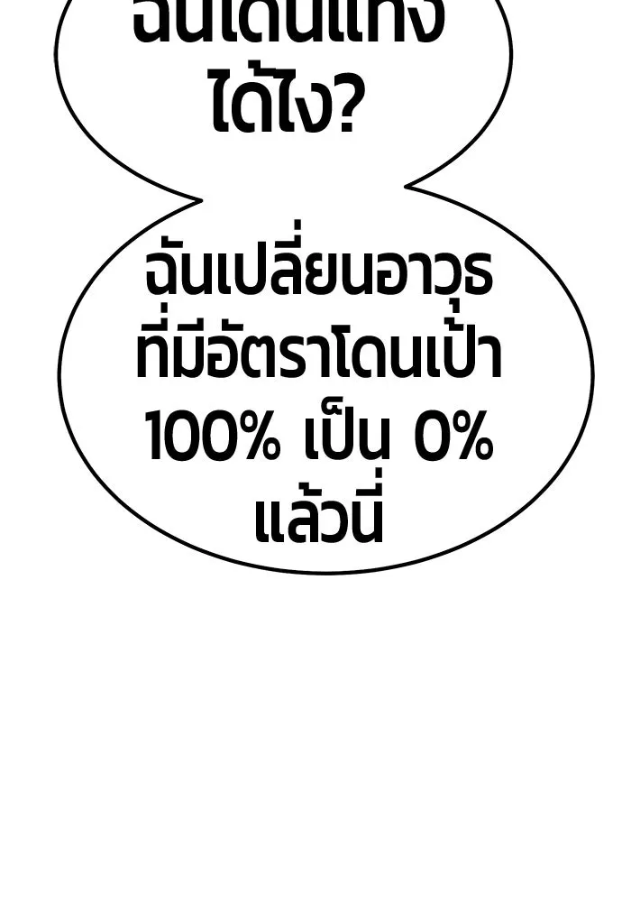 +99 ท่อนไม้พร้อมบวก ตอนที่ 59 ดิเมนชันอีตเตอร์ (7) รูปที่ 274