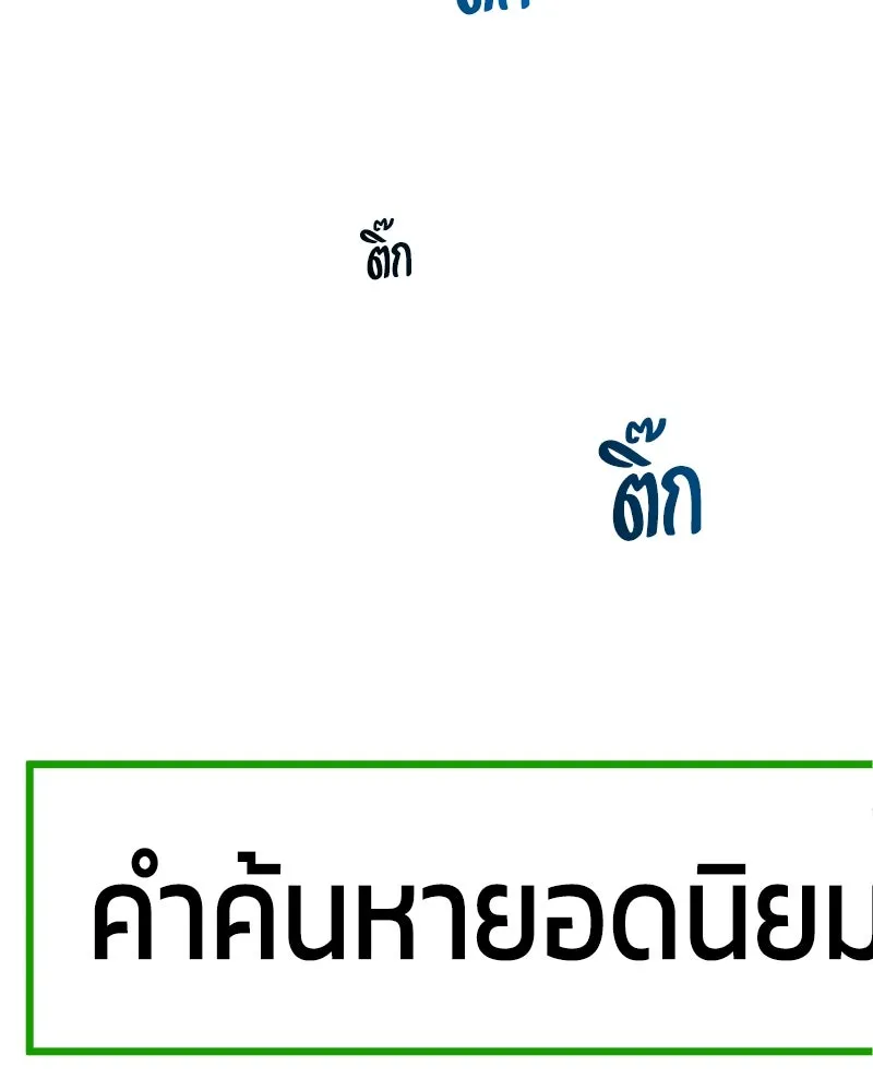 Pyramid Game เกมพีระมิด ตอนที่ 82 รูปที่ 175