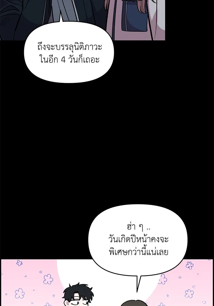 เพื่อนกันมันส์เกิน ตอนที่ 48 รูปที่ 101