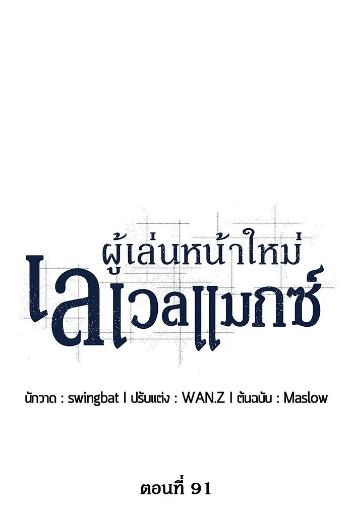 ผู้เล่นหน้าใหม่เลเวลแมกซ์ ตอนที่ 91 บลัดเวย์พอร์ต (2) รูปที่ 47