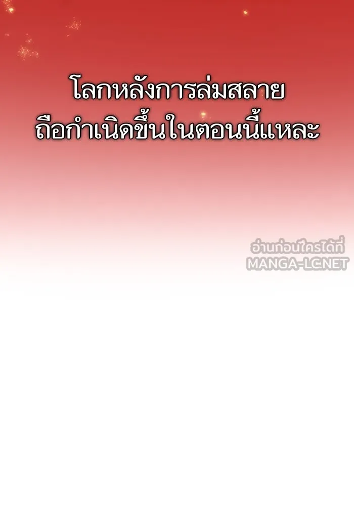 หลังวันสิ้นโลก ตอนที่ 76 รูปที่ 108