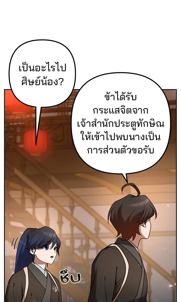 พอแล้วขันที อยากมีเจ้าโลก ตอนที่ 24 รูปที่ 19