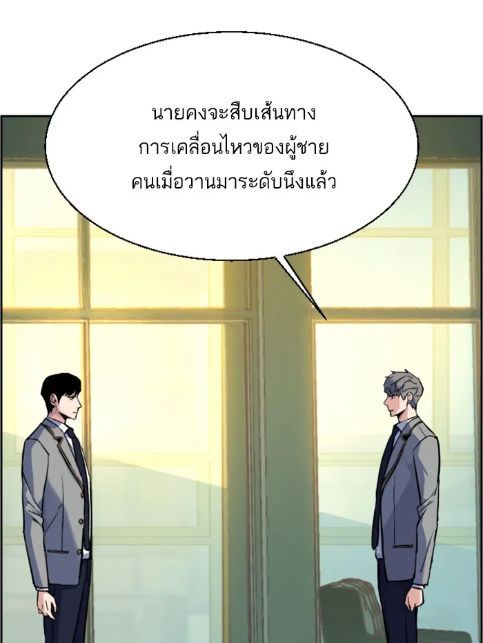 พี่ชายสายบอดี้การ์ด ตอนที่ 43 รูปที่ 29