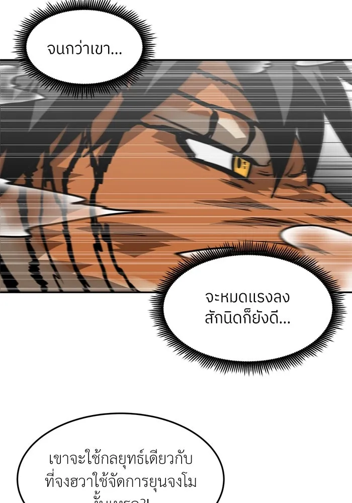 โรงเรียนสัตว์กินเนื้อ ตอนที่ 91 รูปที่ 8