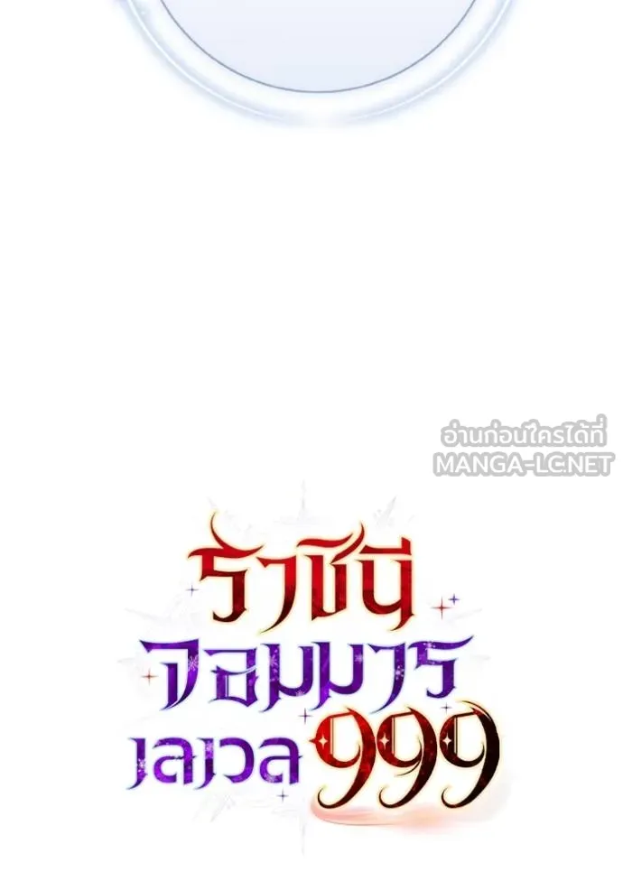 ราชินีจอมมาร ตอนที่ 4 รูปที่ 82