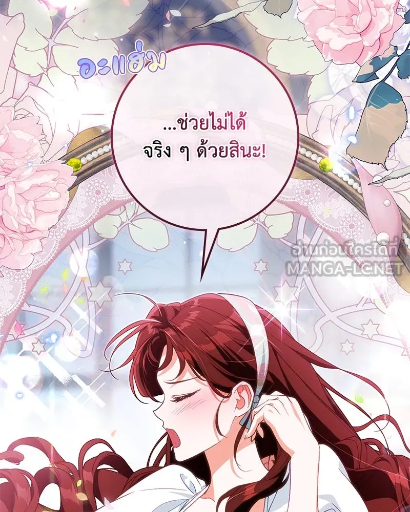 ดัชเชสเชลย ตอนที่ 35 รูปที่ 135