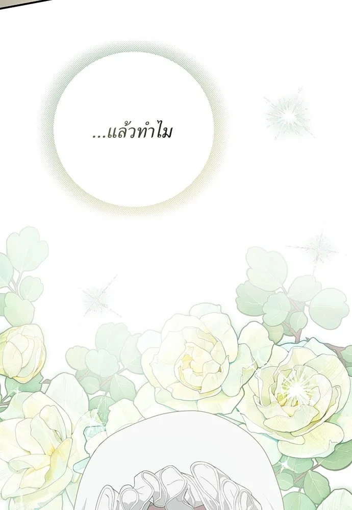 สาวใช้อย่างฉัน ขอเลือกหันหลังให้นาย ตอนที่ 13 รูปที่ 73