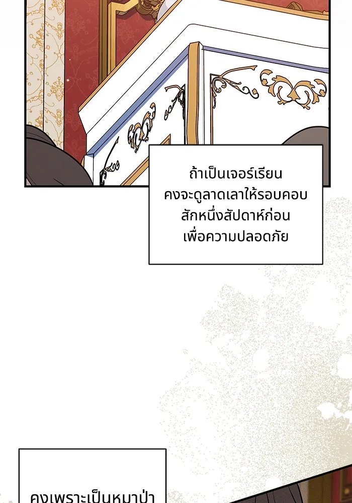 แมวน้อยในรังหมาป่า ตอนที่ 45 รูปที่ 5