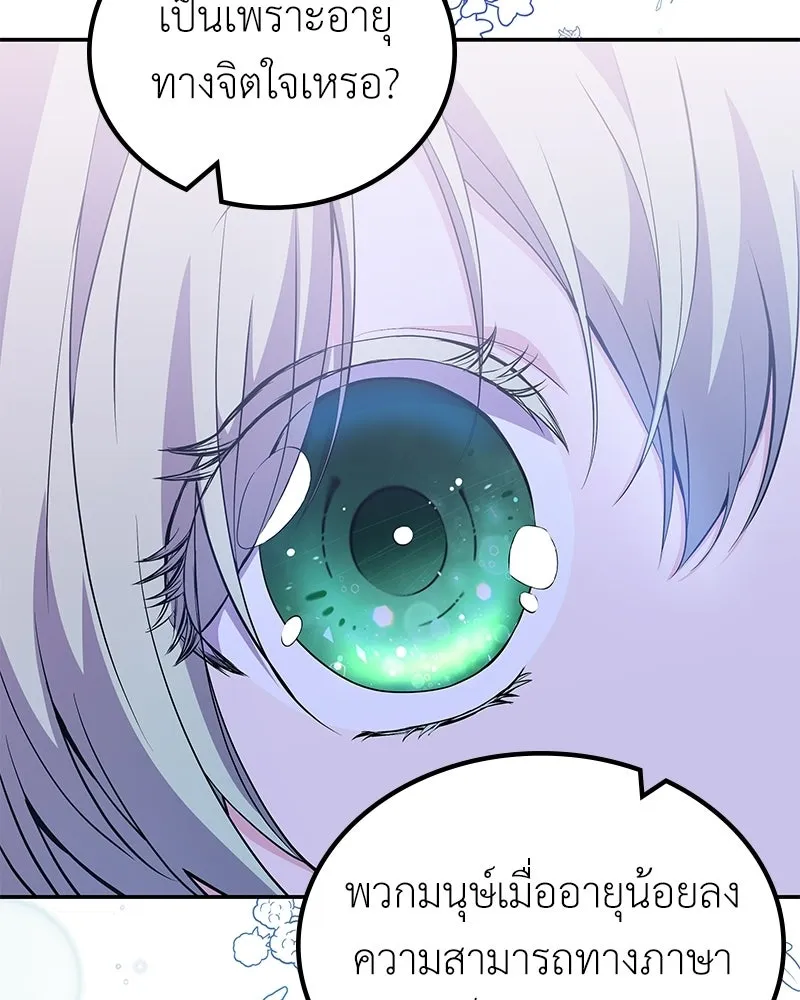 ลูกคนนี้ขอเปลี่ยนตอนจบ ตอนที่ 16 รูปที่ 73