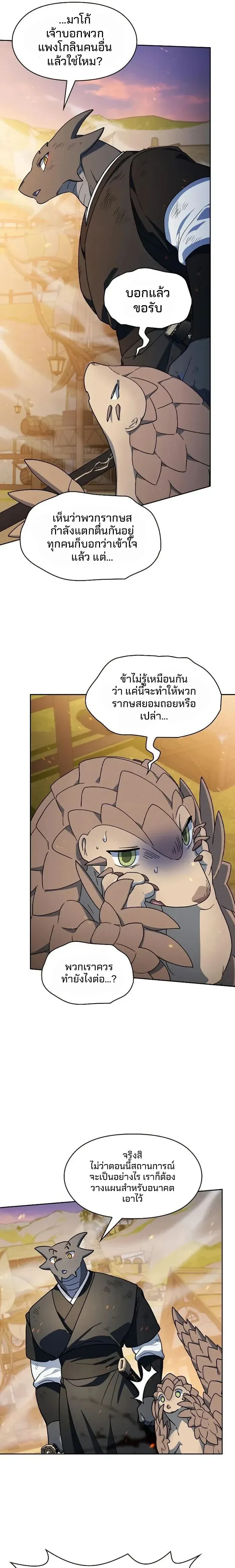 The Nebula_s Civilization ตอนที่ ตอนที่ 123 รูปที่ 19