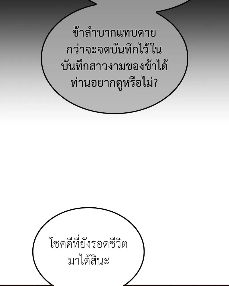 เกิดอีกทีเป็นว่าที่ประมุขลัทธิมาร ตอนที่ 137 รูปที่ 179