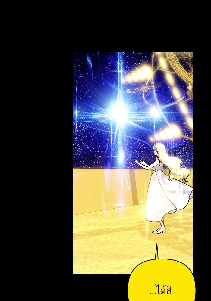 บุตรสาวของดยุกปีศาจ ตอนที่ 144 รูปที่ 80