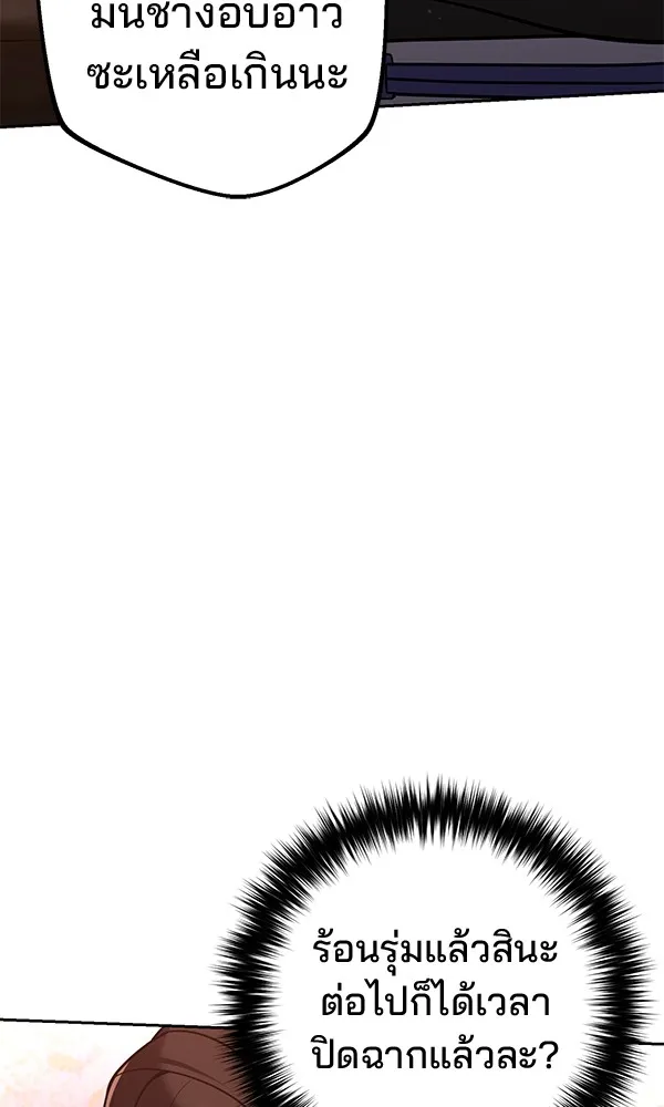 พอแล้วขันที อยากมีเจ้าโลก ตอนที่ 24 รูปที่ 83