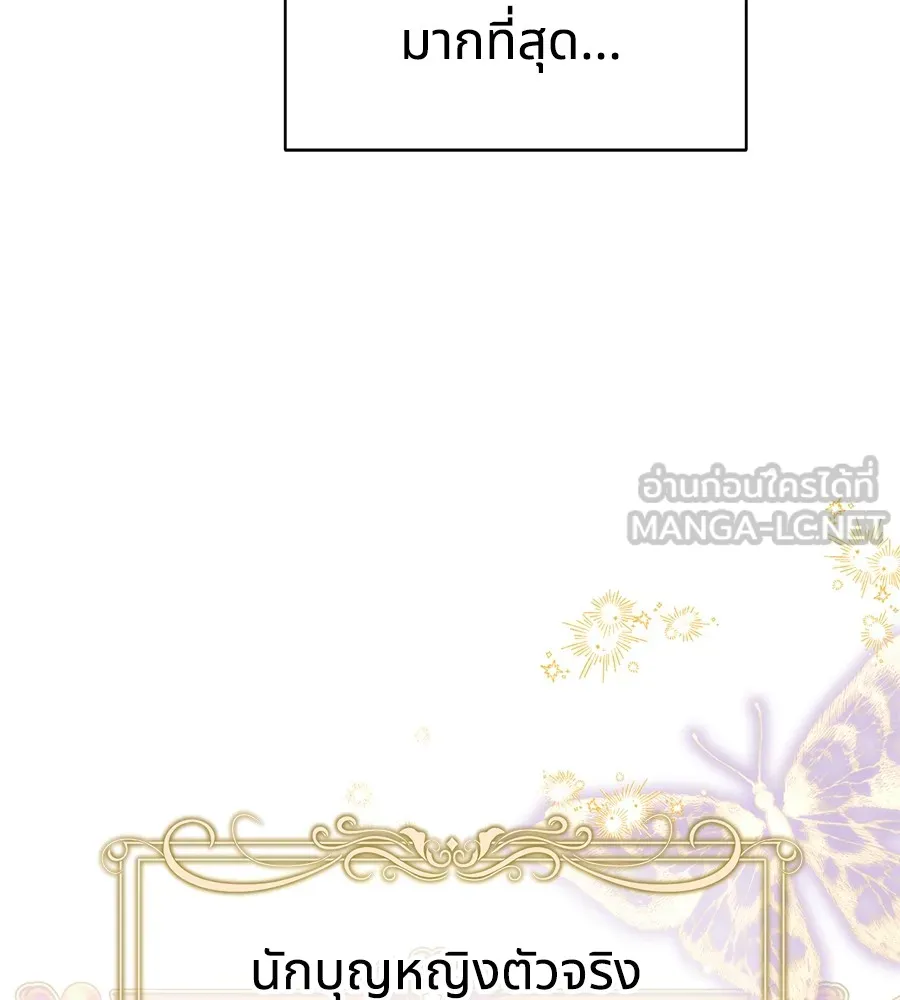 ทางหลุดพ้นของนักบุญลวง ตอนที่ 2 รูปที่ 138