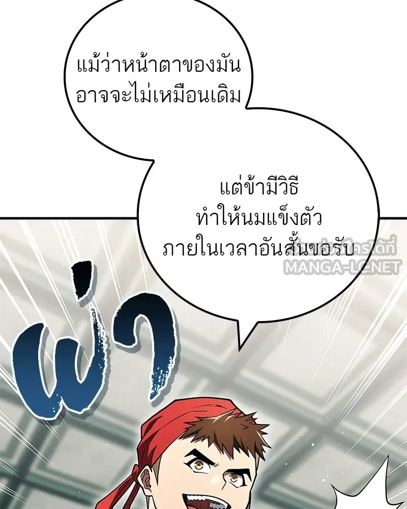 สุดยอดเทรนเนอร์แห่งยุทธภพ ตอนที่ 88 แท่งสารอาหารและชีส~ รูปที่ 60