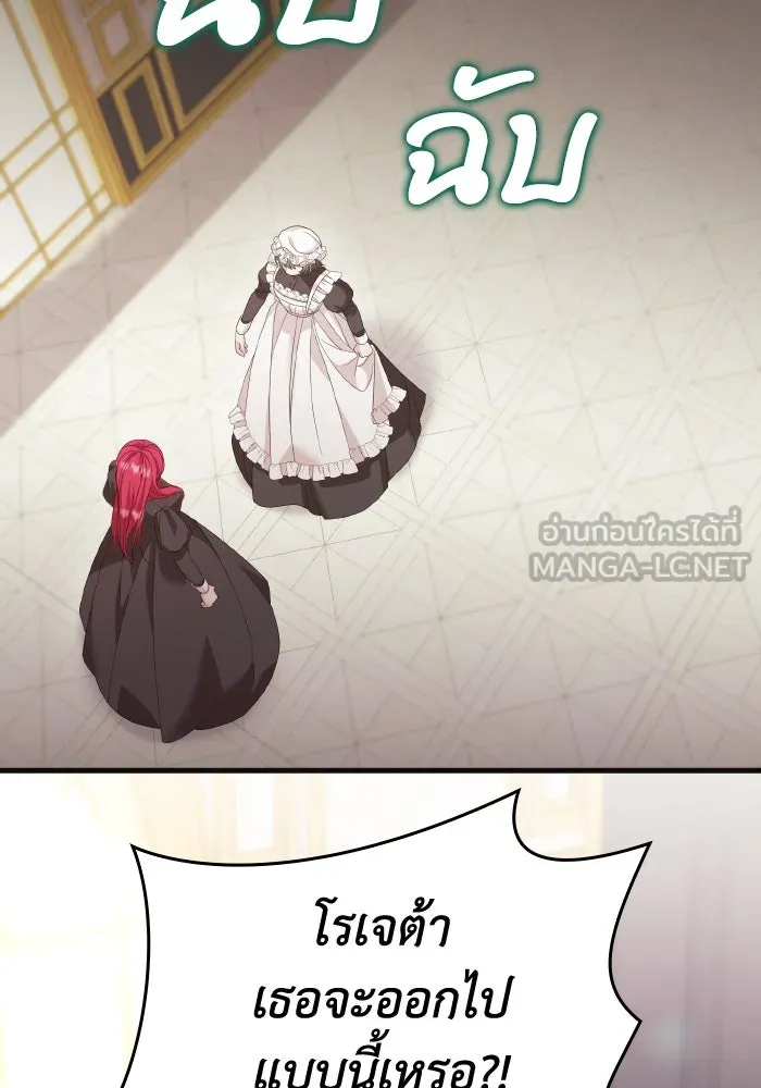 ทำแบบนี้ไม่ได้เพคะ องค์ชาย ตอนที่ 25 รูปที่ 78
