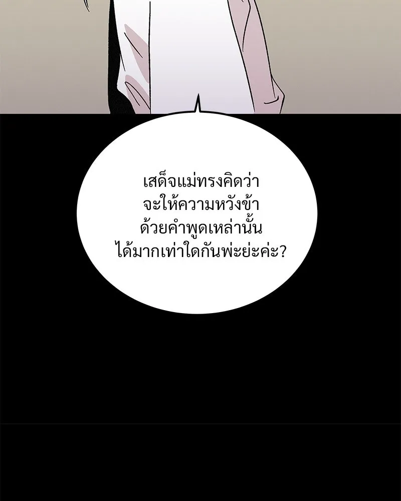 ข้าต้องไม่ใช่พระชายา ตอนที่ 71 รูปที่ 17