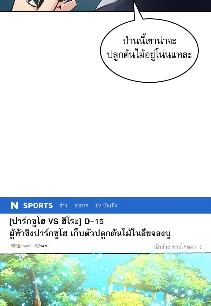 ดรูอิดแห่งสถานีโซล ตอนที่ 70 รูปที่ 110