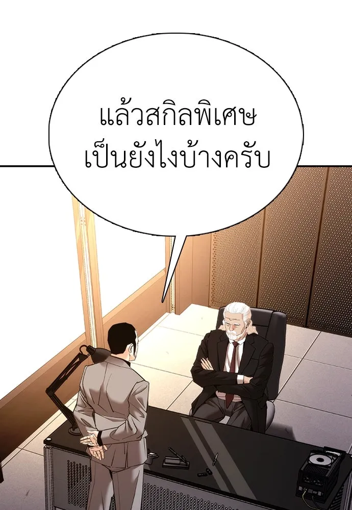 สุภาพบุรุษสูทดำ ตอนที่ 11 รูปที่ 110