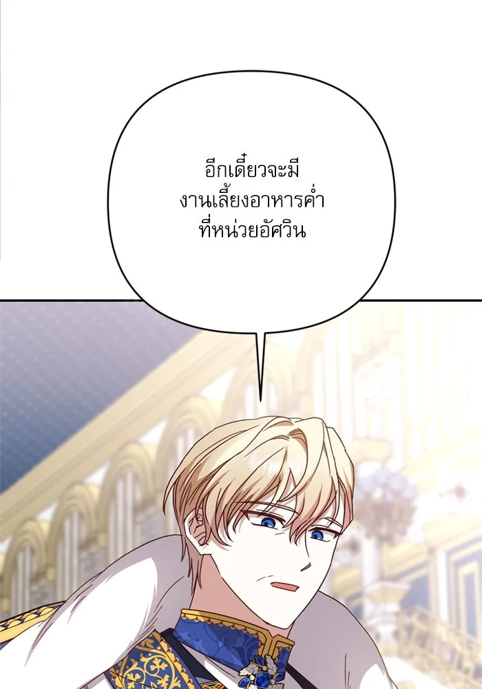 เกิดใหม่คราวนี้ ขอเป็นคนดีดูสักครั้ง ตอนที่ 74 รูปที่ 2