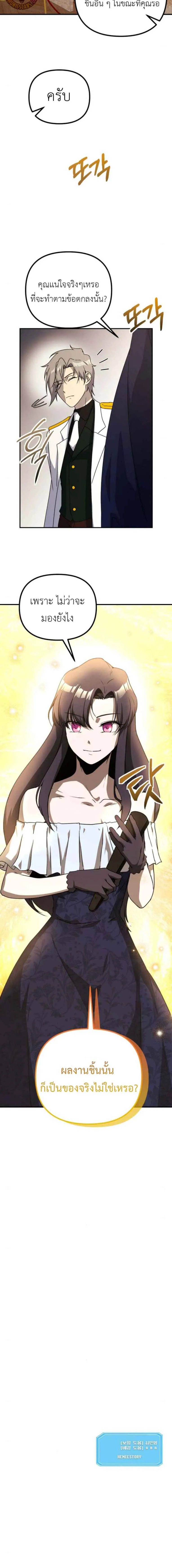 Playing the Perfect Fox-Eyed Villain ฉ_นกลายเป_นวายร_ายจอมเจ_าเล_ห_ส_ดเพอร_เฟค ตอนที่ ตอนที่ 18 รูปที่ 5
