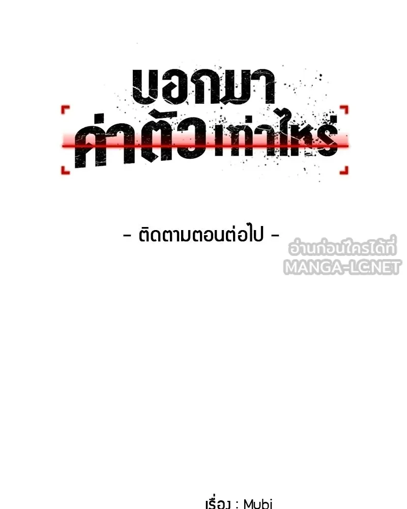 บอกมาค่าตัวเท่าไหร่ ตอนที่ 15 รูปที่ 312