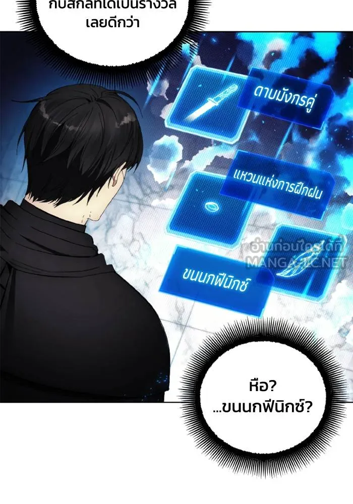 ศึกชิงบัลลังก์เทพเจ้ ตอนที่ 119 รูปที่ 87