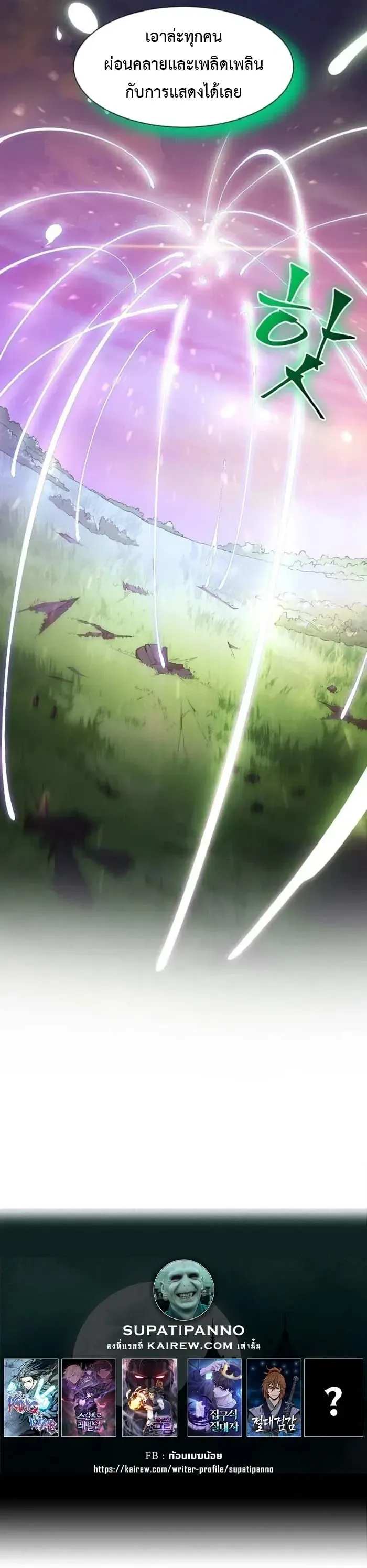 Level Up with Skills เลเวลอ_ปด_วยสก_ลข_นเทพ ตอนที่ ตอนที่ 122 รูปที่ 16