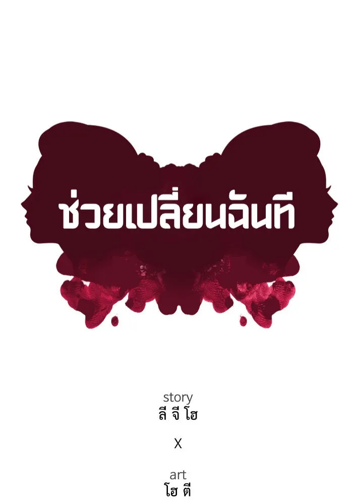 ช่วยเปลี่ยนฉันที ตอนที่ 266. ซีซัน 2 รูปที่ 137