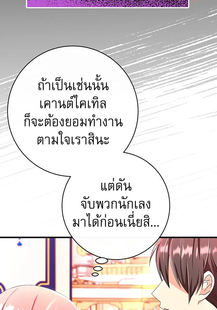 นางร้ายที่ไหนจะมีคุณธรรม ตอนที่ 91 รูปที่ 26