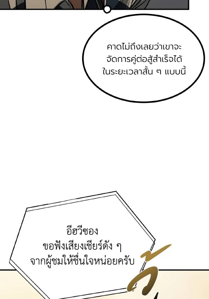 ราชาแห่งอ็อกทากอน ตอนที่ 33 รูปที่ 68