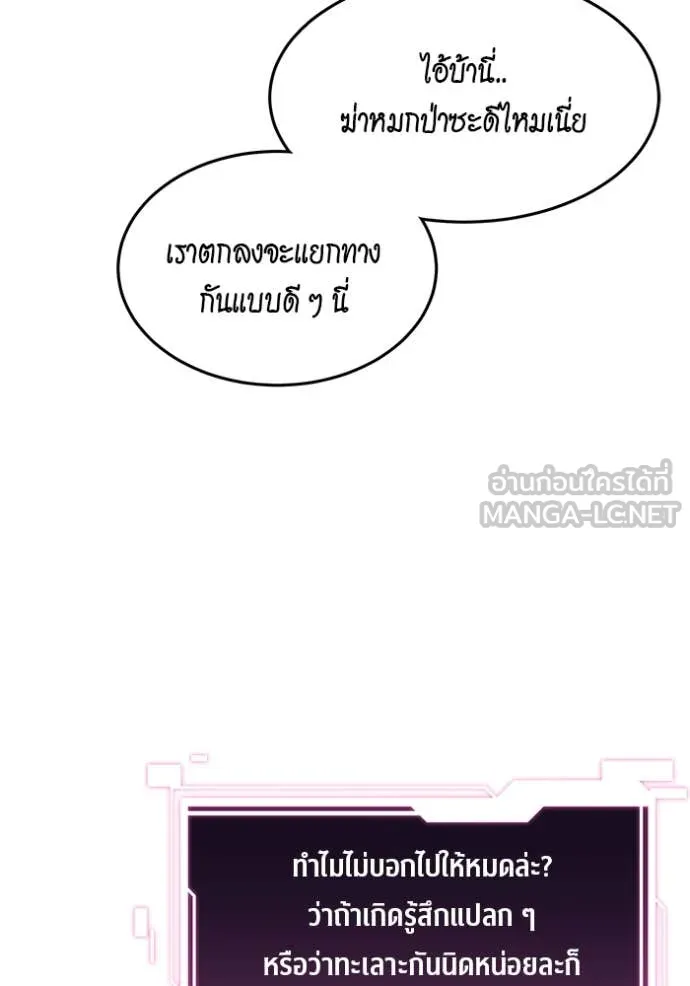 แยกร่าง ล่าอัตโนมัติ ตอนที่ 174 รูปที่ 102