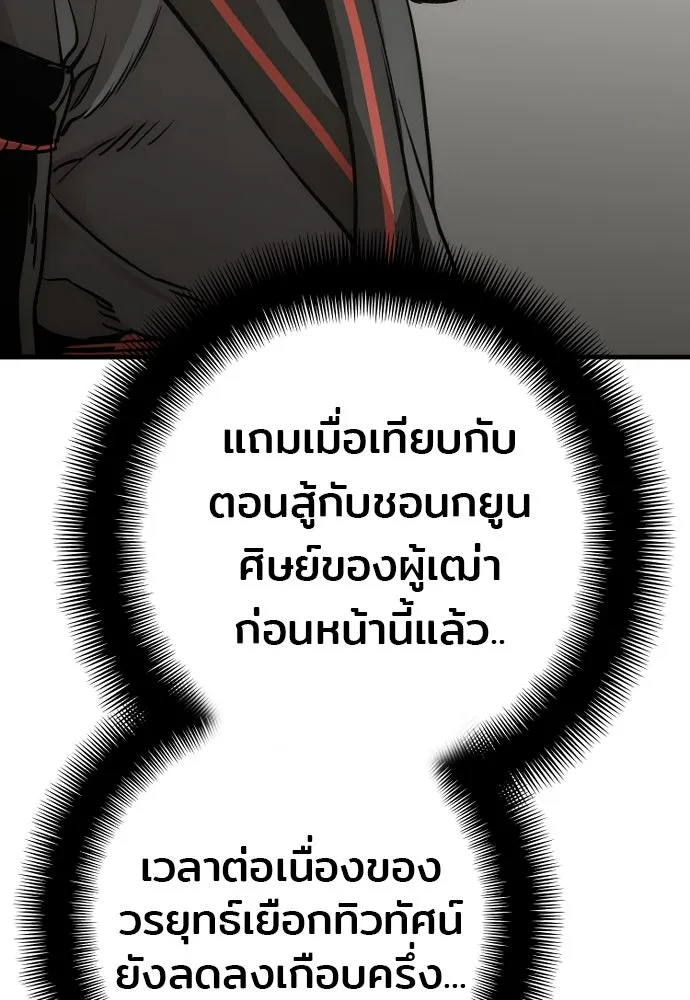 เส้นทางสู่เทพมาร ตอนที่ 90 รูปที่ 119