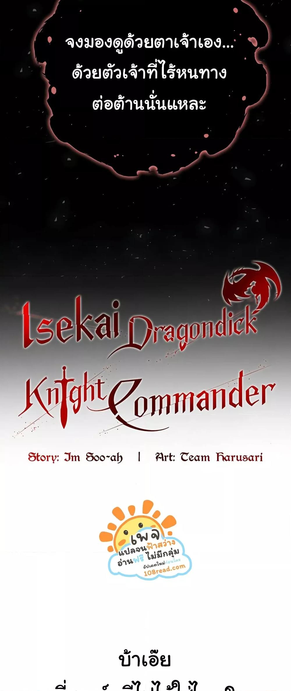 Doujin-Lc- อ่าน โดจิน มังฮวา เกาหลี ญี่ปุ่น จีน แปลไทย Isekai Dragondick Knight Commander ตอนที่ 1 2 3 4 5 6 7 8 9 10 11 12 13 14 ฟรี ไม่มีโฆษณา อ่าน โดจิน Manhwa เกาหลี ญี่ปุ่น จีน เรามีครบ คัดมาให้เน้นๆ โดจิน 18+ รับประกันความฟินโดย  Doujin Lc