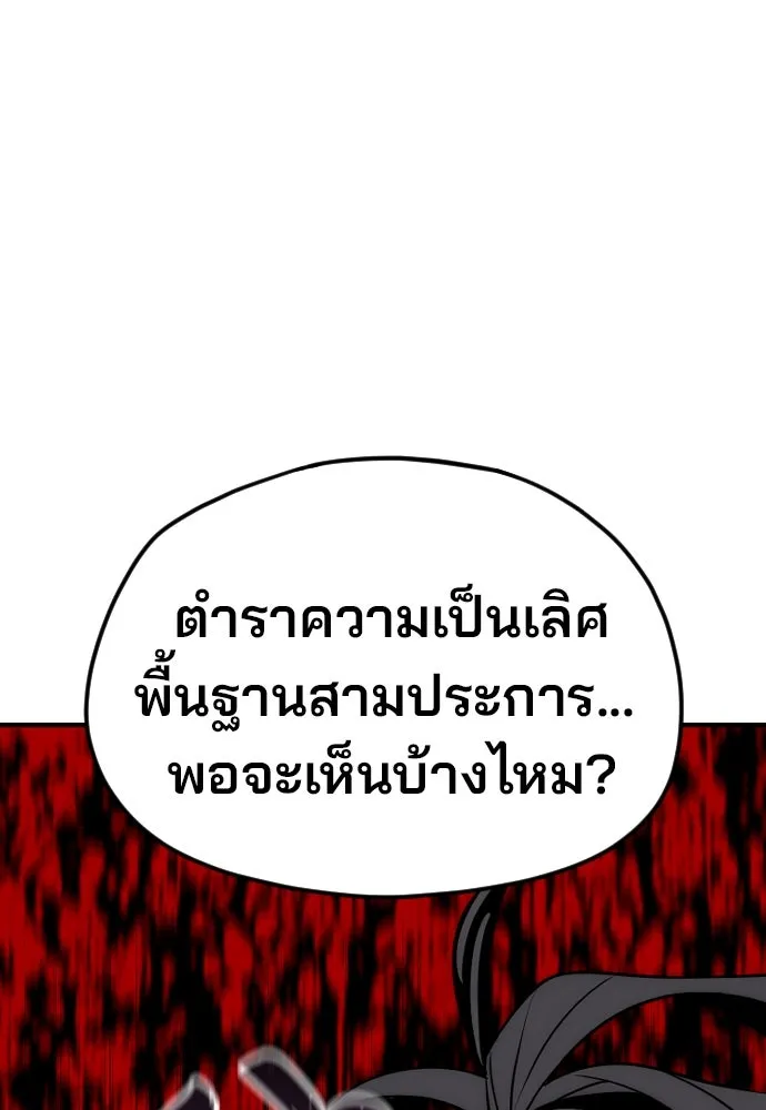 เส้นทางสู่เทพมาร ตอนที่ 7 รูปที่ 79