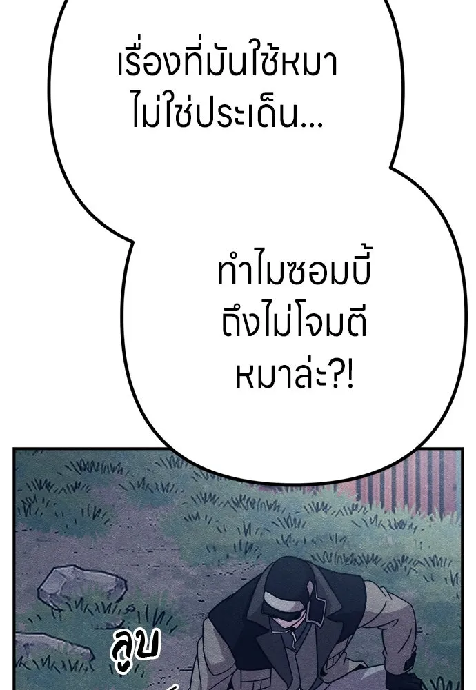 Zombie X Slasher ตอนที่ 79 รูปที่ 52