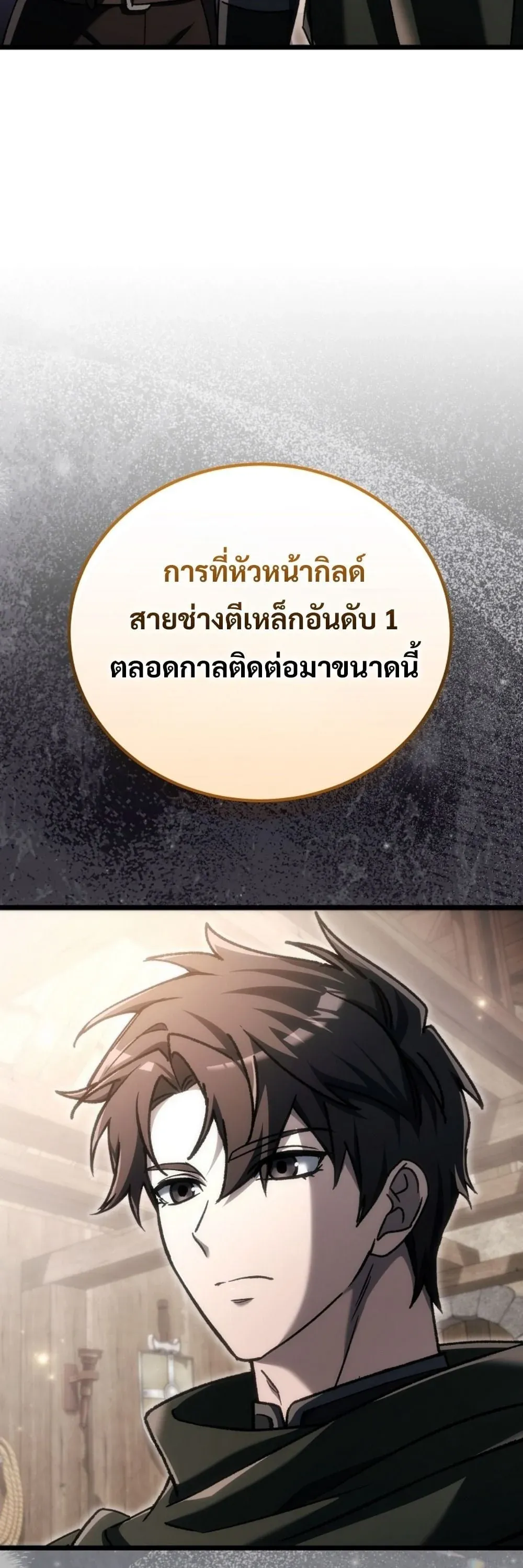 The Genius Blacksmith_s Game เกมเปล_ยนโลกของช_างต_เหล_กในตำนาน ตอนที่ ตอนที่ 45 รูปที่ 17