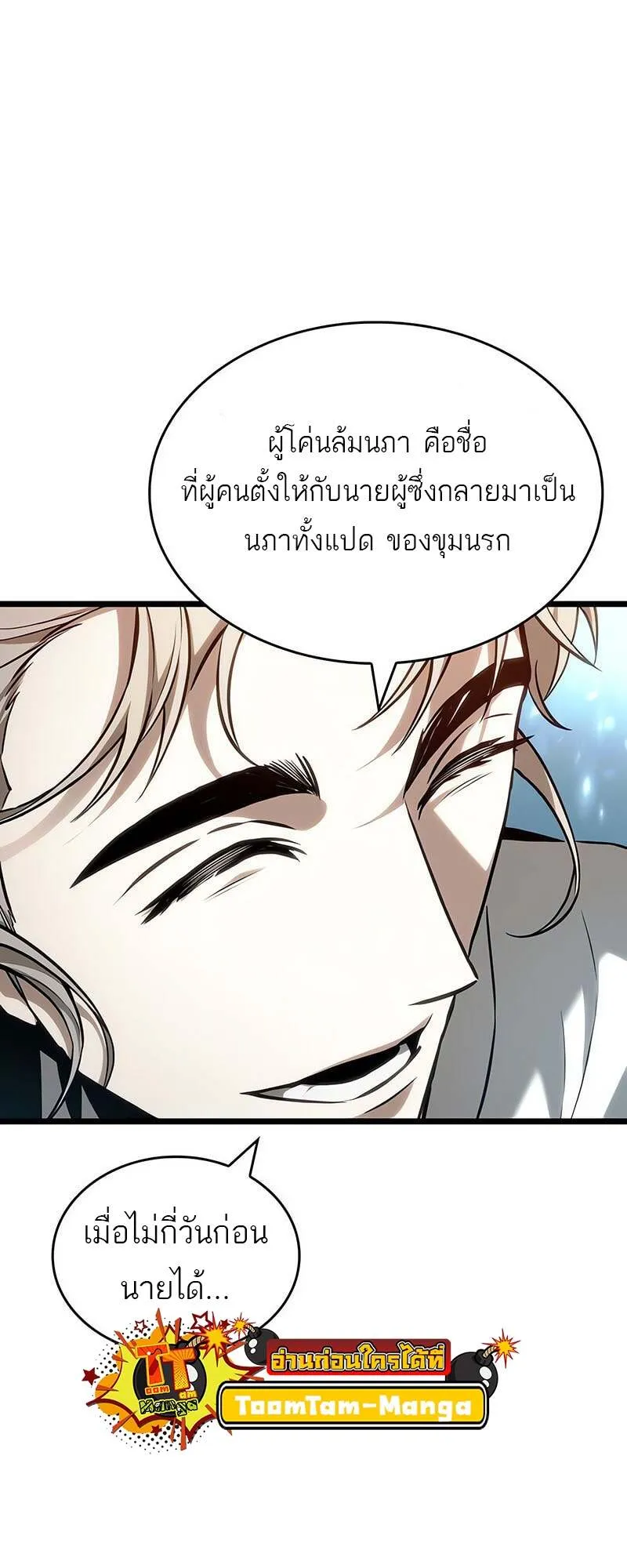 The World After the end โลกหล_งการล_มสลาย ตอนที่ ตอนที่ 171 รูปที่ 65