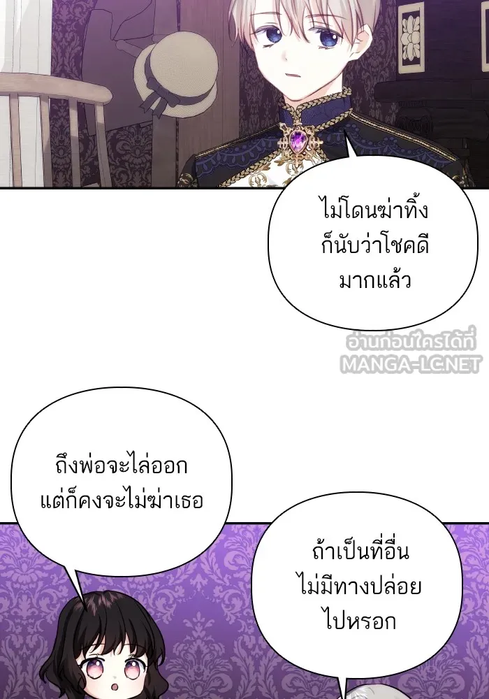บุตรสาวของดยุกปีศาจ ตอนที่ 76 รูปที่ 75