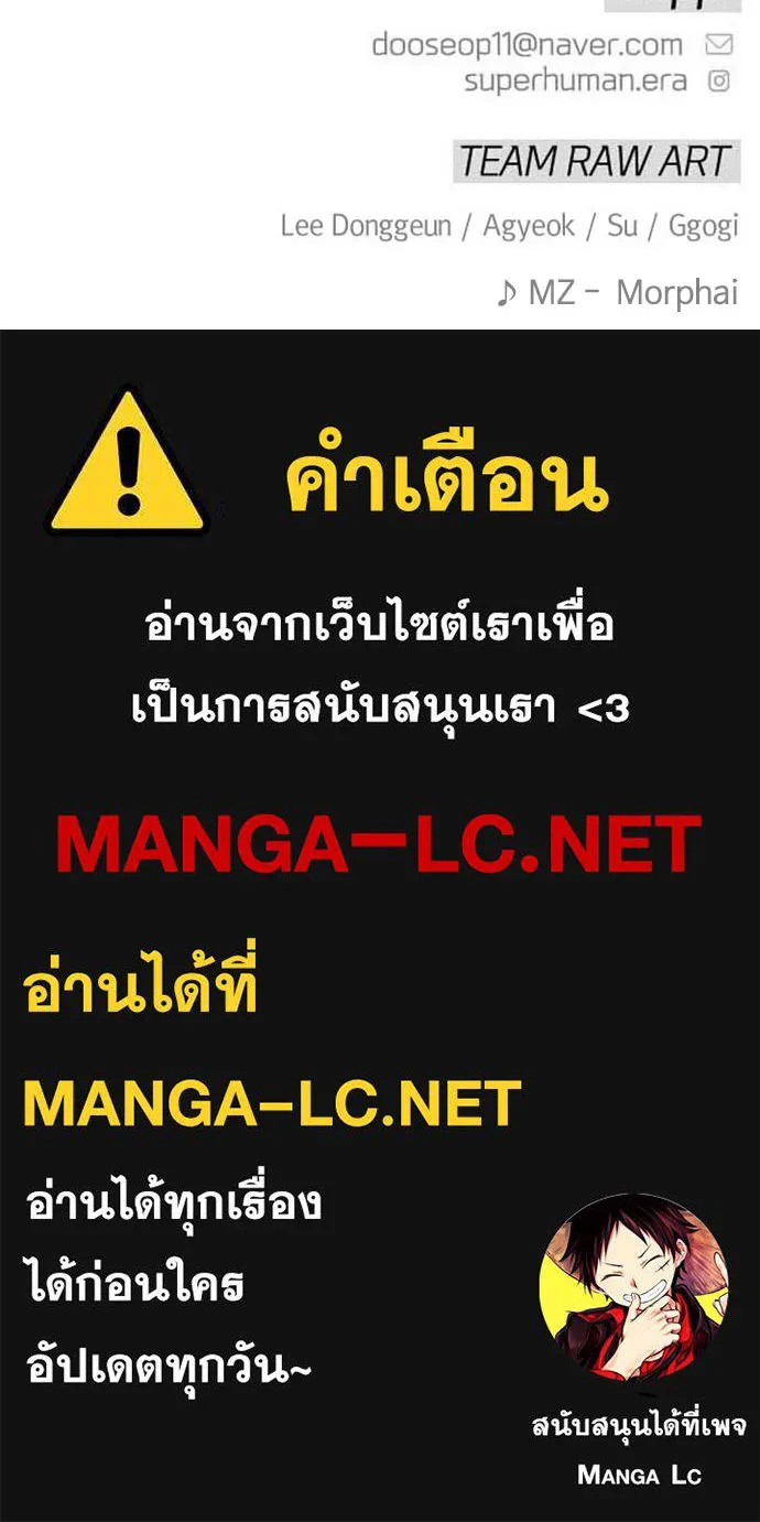 ยุคแห่งยอดมนุษย์ ตอนที่ 139 รูปที่ 245